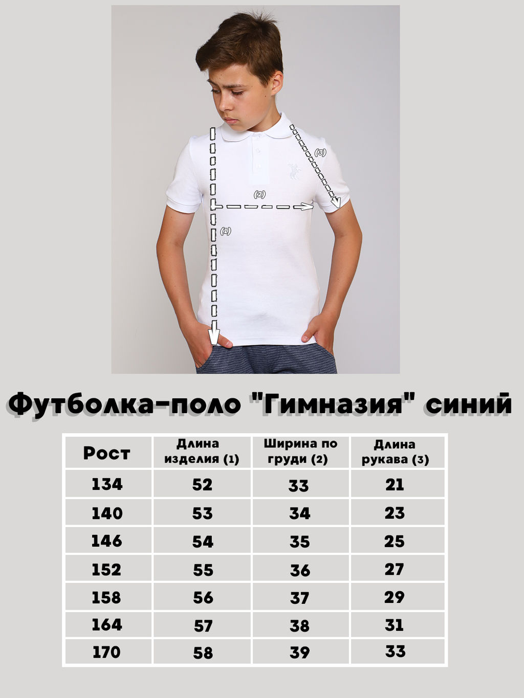 Ладошки / Рубашка-поло Гимназия белый  фото 9