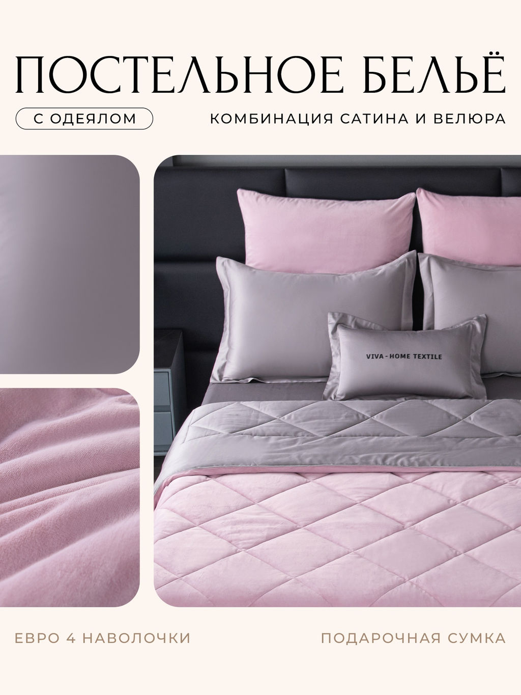 Комплект постельного белья на резинке Сатин Velvet Premium с Одеялом VPR001 180*200*25;160*200*25;140*200*25 Евро 4 Наволочки