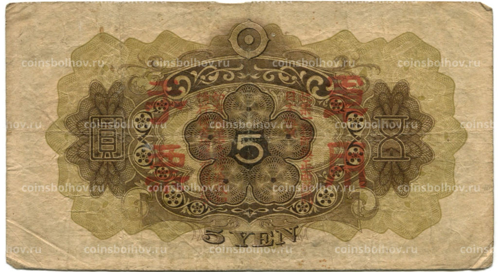 5 йен 1938 года Китай  Японская оккупация