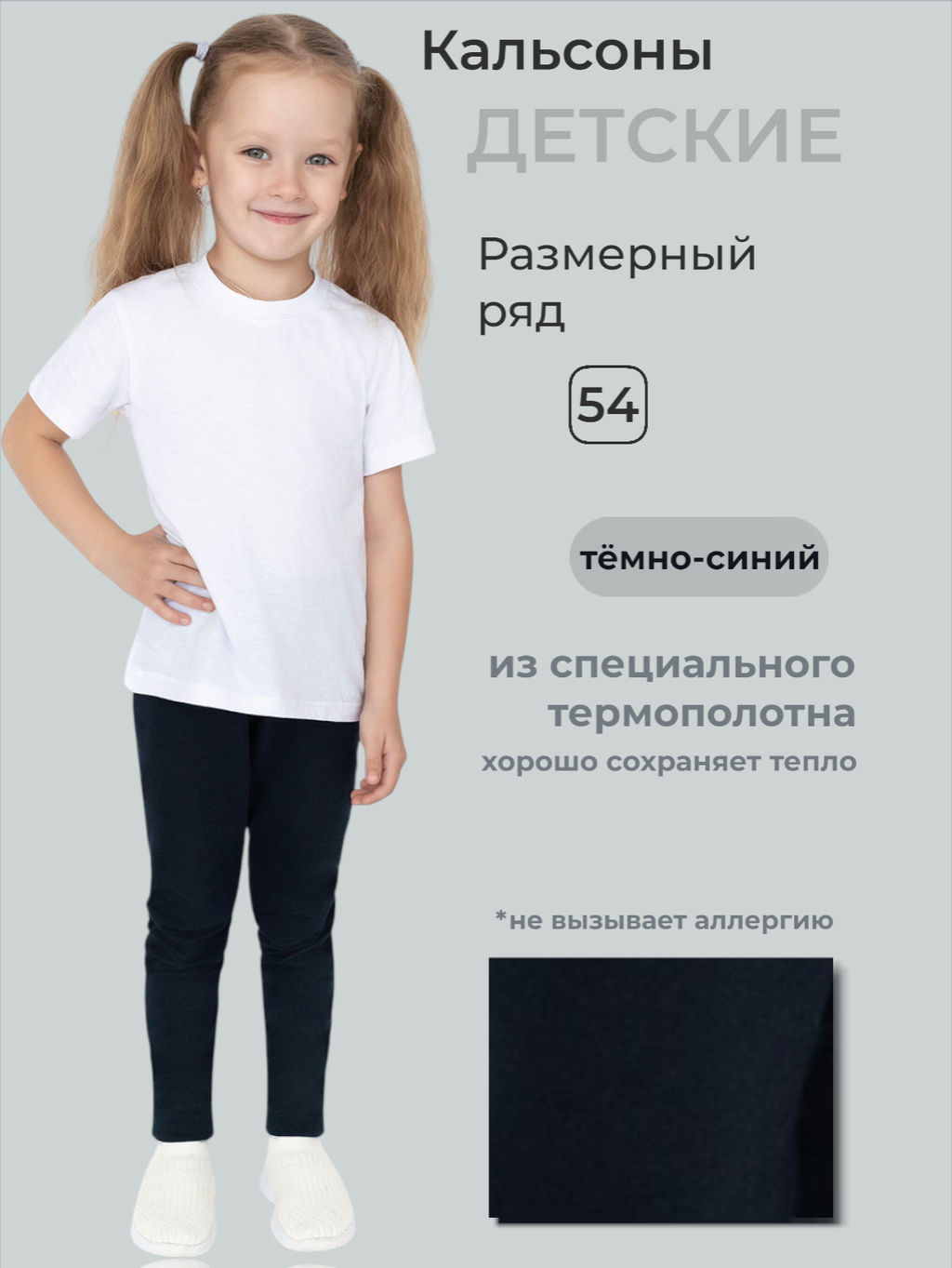 Кальсоны для мальчика темносиние