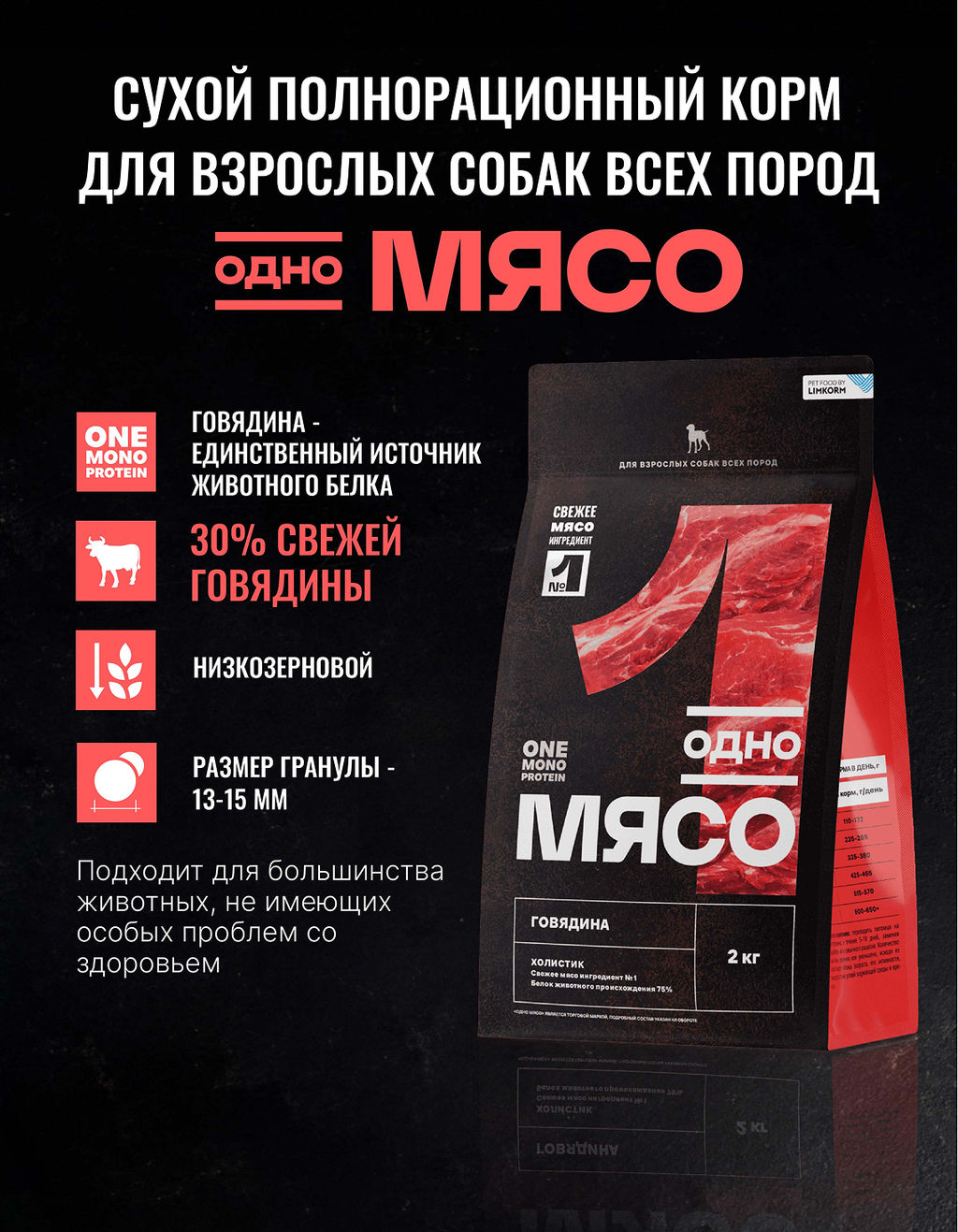 Сухой корм для взрослых собак всех пород с говядиной 98132/89367