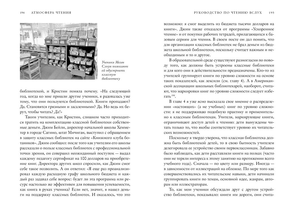 Руководство по чтению вслух. Настольная книга для любящих родителей, заботливых бабушек и дедушек и умных воспитателей. Трелиз Д., Джорджис С. - Колибри фото 6