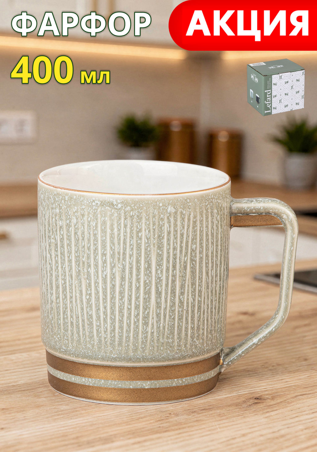 Кружка Lefard Herbal 400 мл фарфор  фото 5