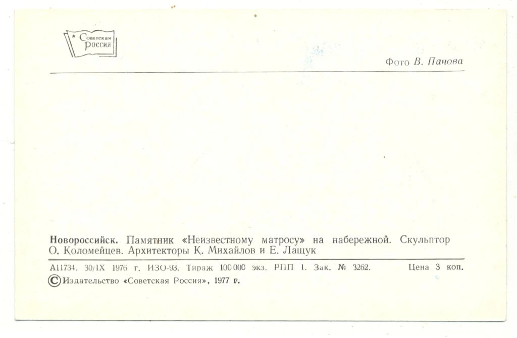 Открытка Новороссийск  Памятник Неизвестному матросу
