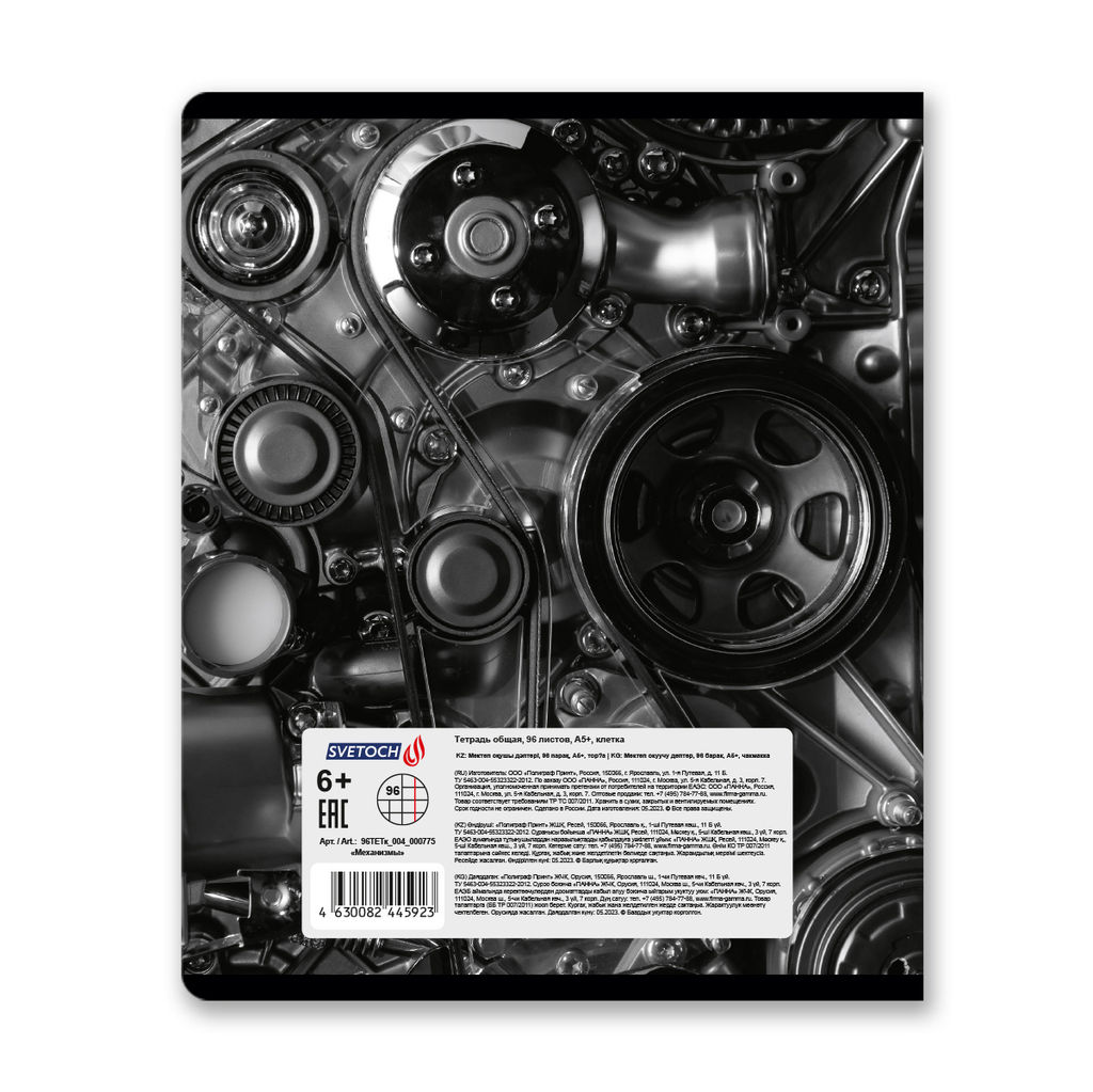 Светоч 96ТЕТк-004 Тетрадь ученическая общая, глянцевая ламинация, A5 96 л. на скобе 60 г/кв.м , белизна 100 % 5 шт. клетка 000775 Механизмы  фото 9