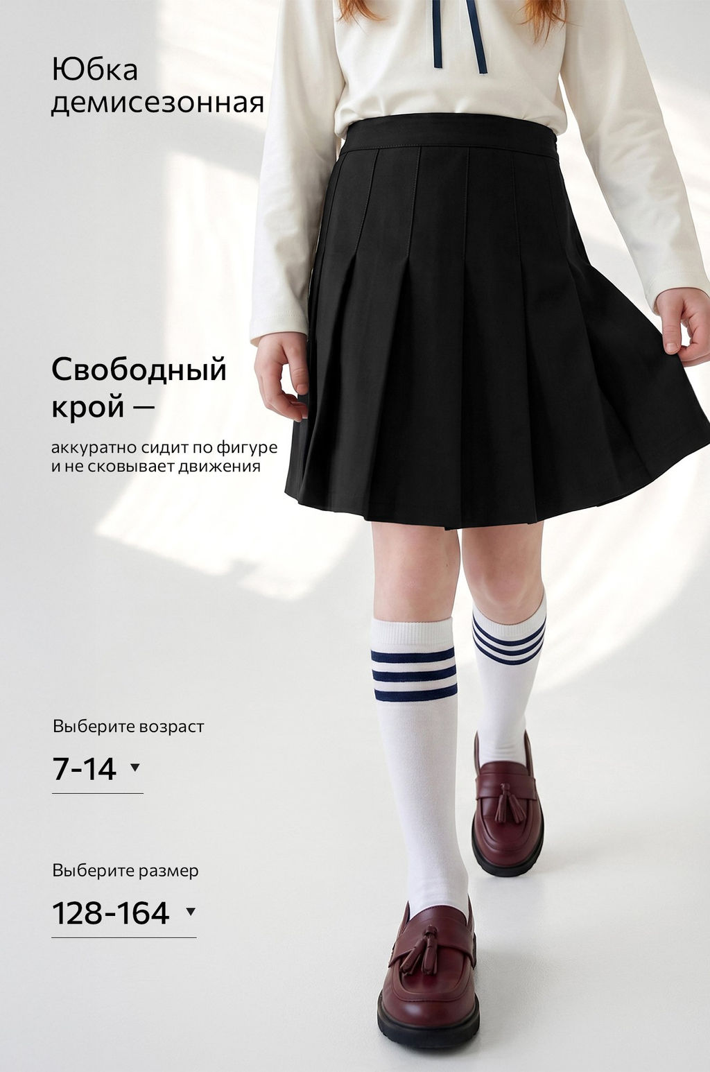 Юбка школьная для девочки Happyfox