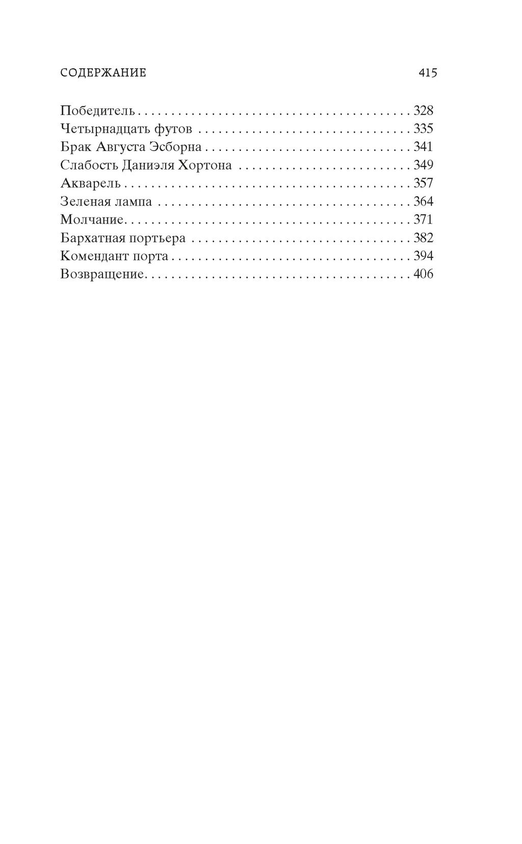 Алые паруса. Грин А. - Азбука фото 3