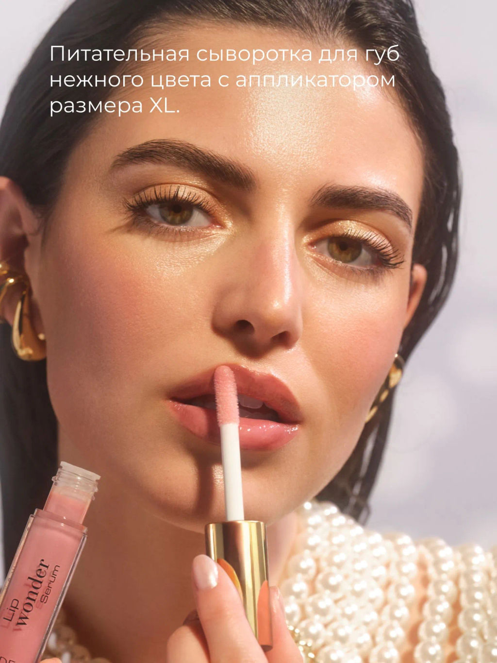 Новинка ARTDECO Блеск-сыворотка Lip Wonder Serum, тон 4, 4мл