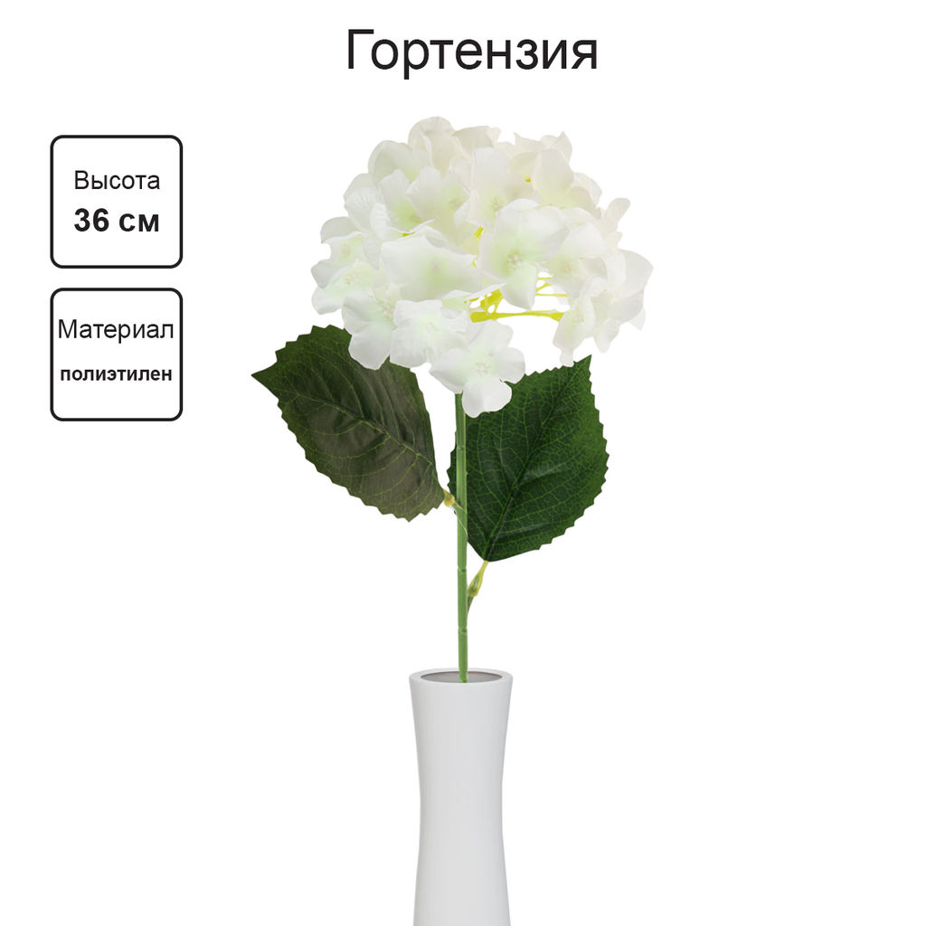 Искусственное растение Blumentag ATJ-37 Растение искусственное Гортензия 36 см 3 х 1 шт. 02