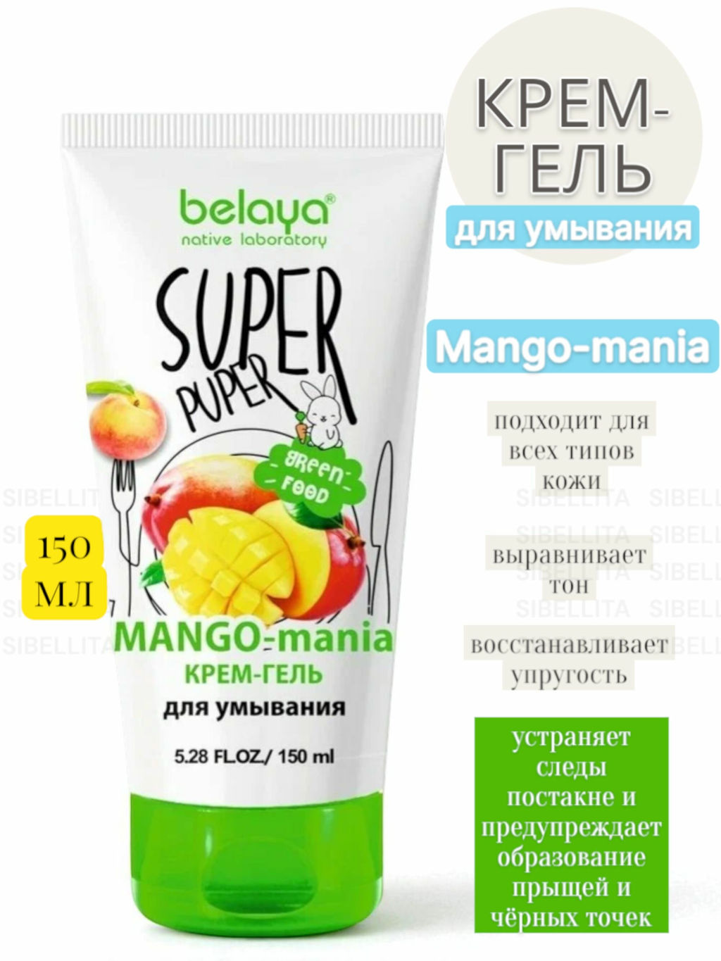 БК Super Puper КРЕМ-ГЕЛЬ для умывания (MANGO-mania), 150 мл
