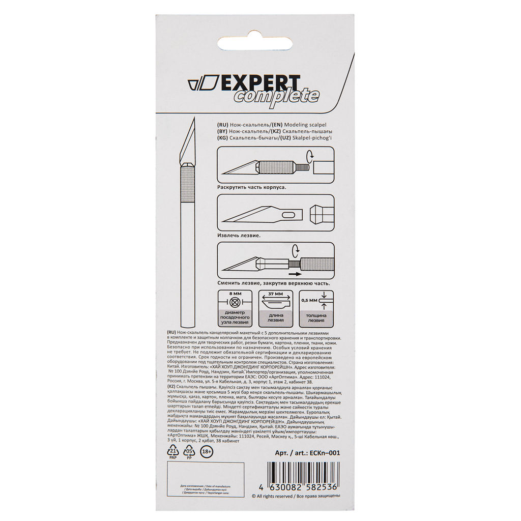 Expert Complete Нож-скальпель канцелярский с 5 доп лезвиями ECKn-001 142 мм 8 мм 38 мм ECKn-001