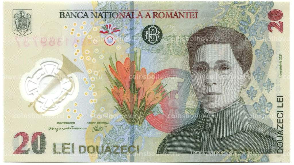 Банкнота 20 лей 2021 (2023) года Румыния