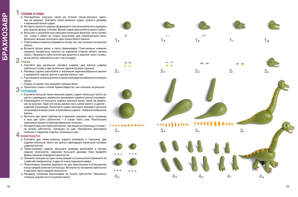 Секреты пластилина. Динозавры. Орен Р. - Махаон фото 5