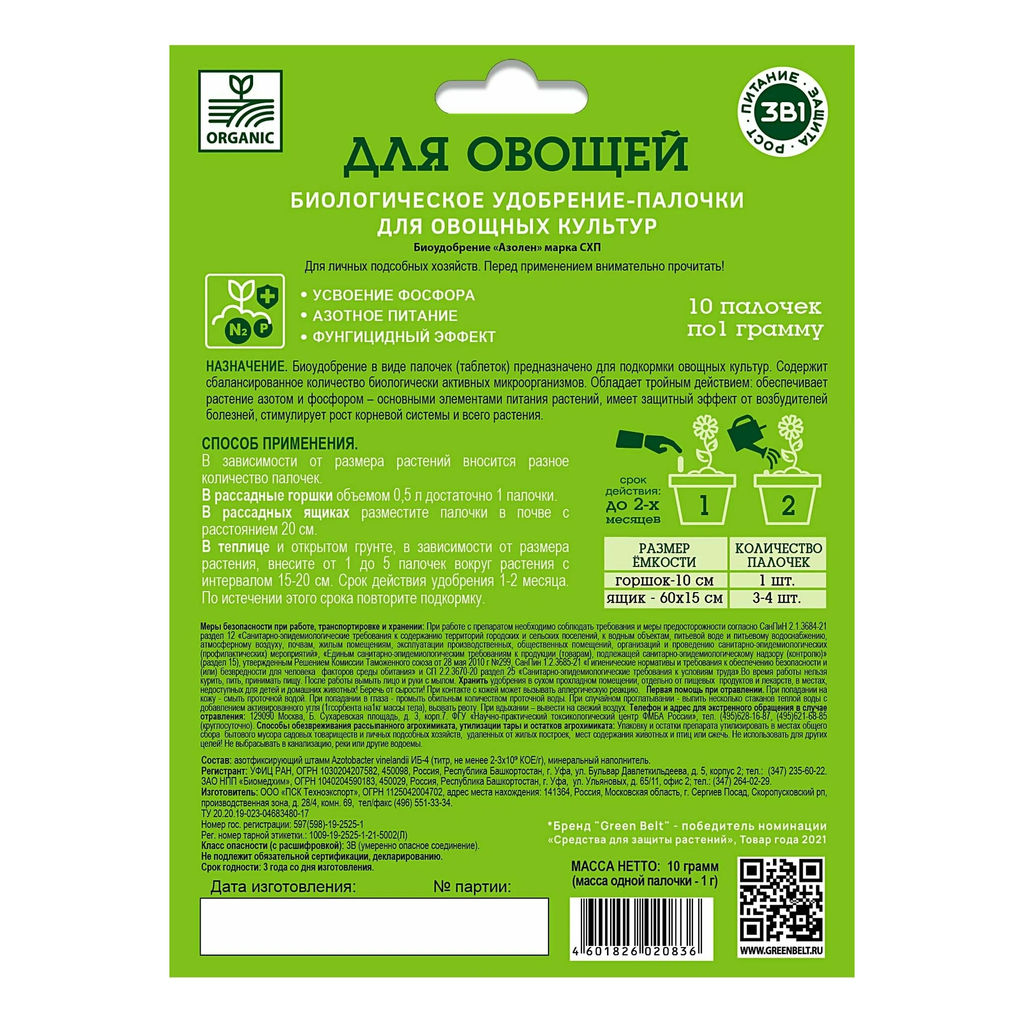 Биоудобрение Палочки для овощей 3 в 1 (10 палочек по 1г) - Умный огород фото 2