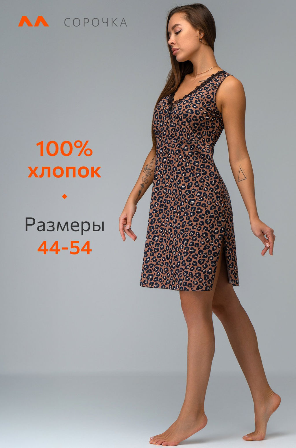 Женская хлопковая сорочка Happyfox