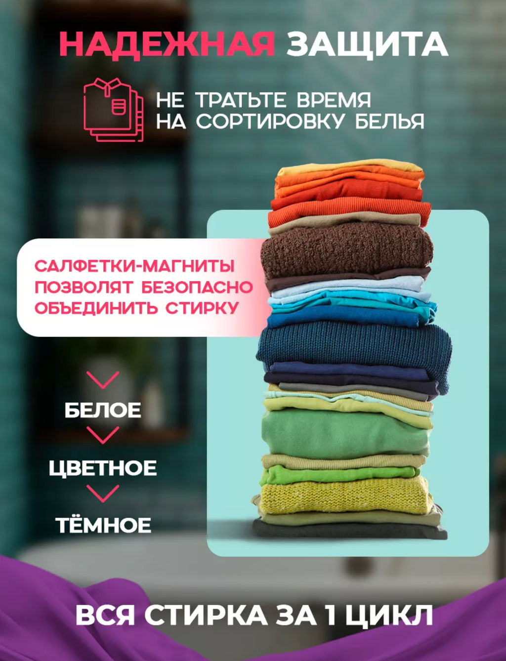 Салфетки для стирки цветного белья Доляна, набор 50 шт фото 12