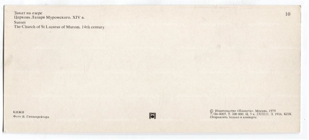 Открытка Закат в деревне Корба. XVIII век