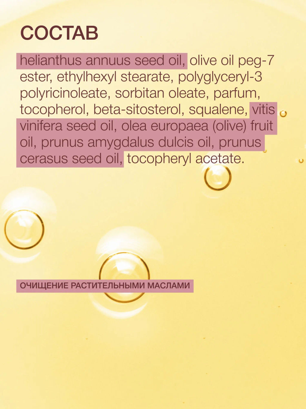 Vivienne Sabo Formule Anti-age Гидрофильное масло для снятия макияжа / Makeup Cleansing Oil / Huile Demaquillante  фото 9