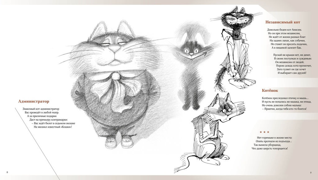 Полное собрание котов (илл. В. Чижикова). Усачёв А. - Махаон фото 3