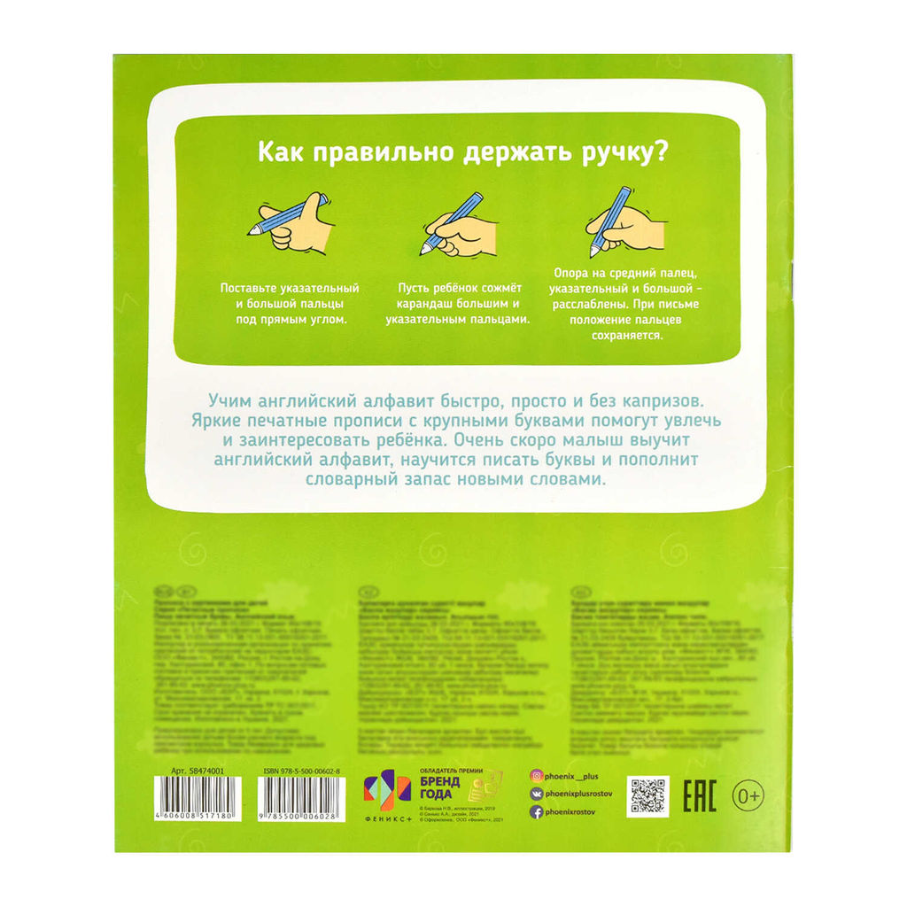 Прописи с картинками для детей. Серия Печатные прописи. арт. 58474001/ 10 ПИШУ ПЕЧАТНЫЕ БУКВЫ. АНГЛИЙСКИЙ ЯЗЫК - Феникс+ фото 6