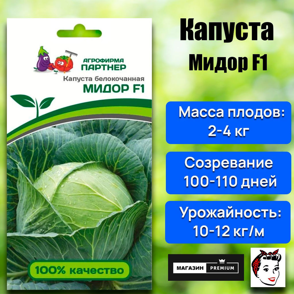 3034P Капуста б/к МИДОР F1 10шт