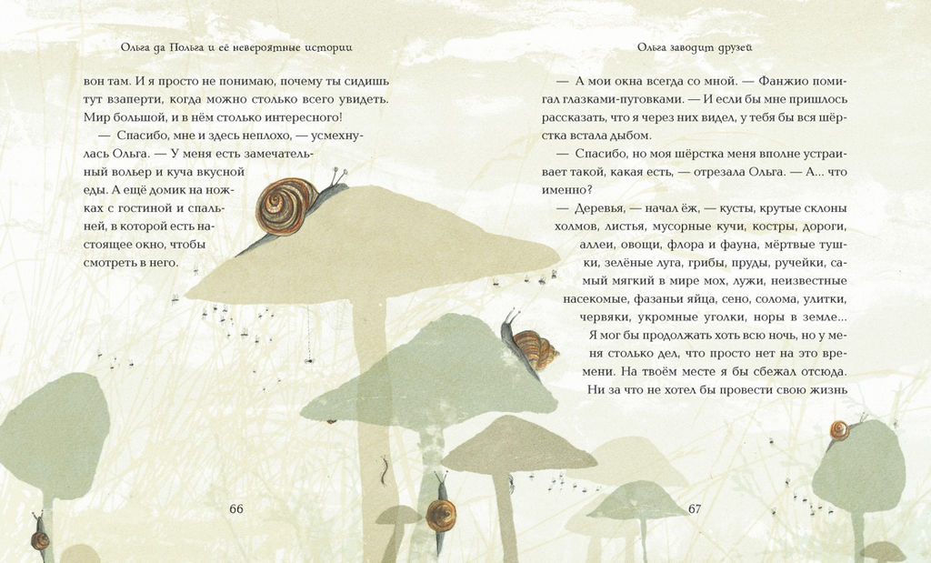 Ольга да Польга и её невероятные истории. Бонд М. - Азбука фото 2