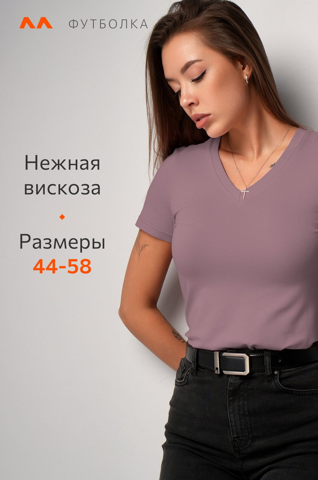 Женская футболка из вискозы с V-вырезом Happyfox