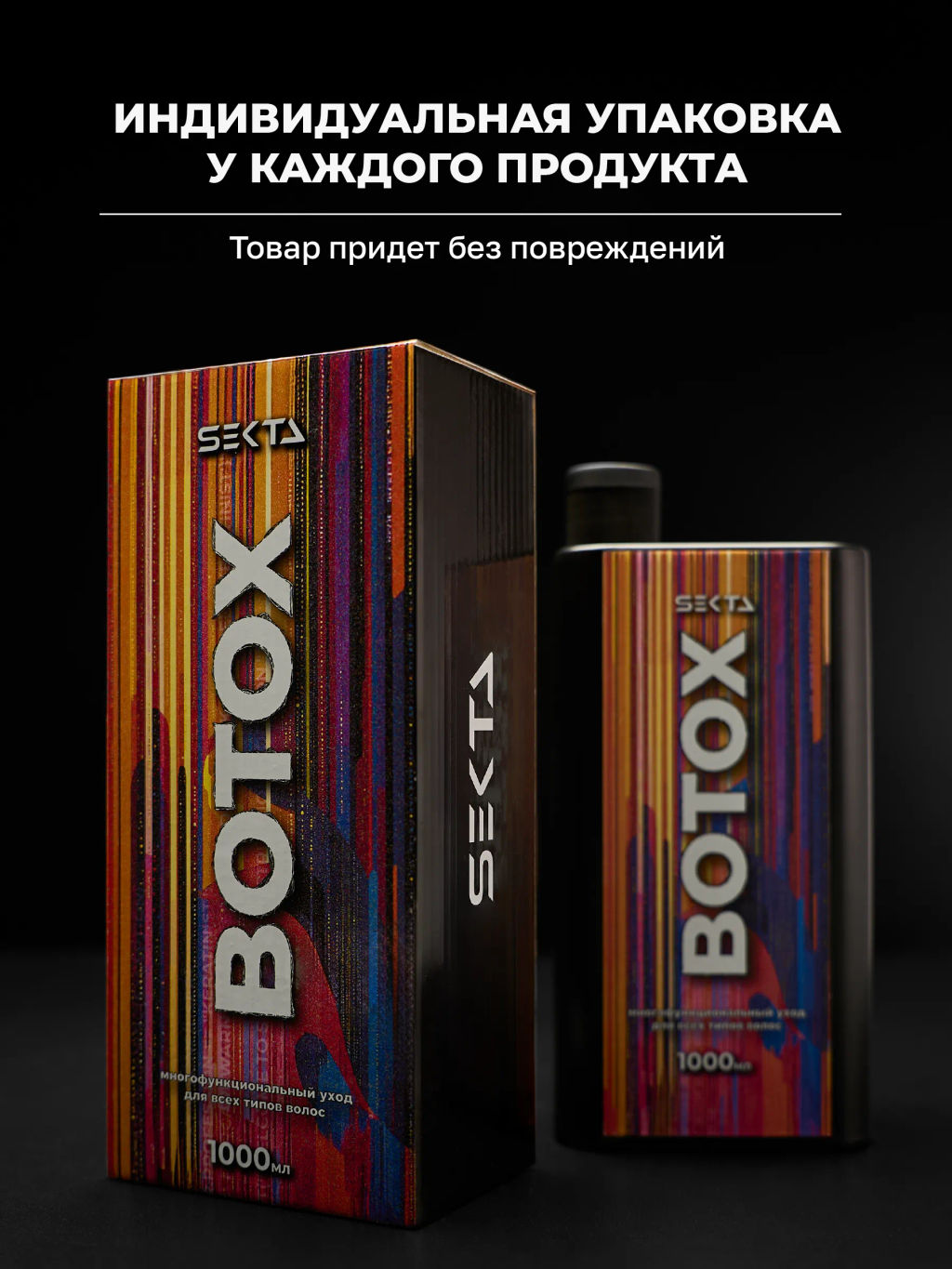 Ботокс — многофункциональный уход для всех типов волос 1000 мл - HAIR SEKTA фото 10