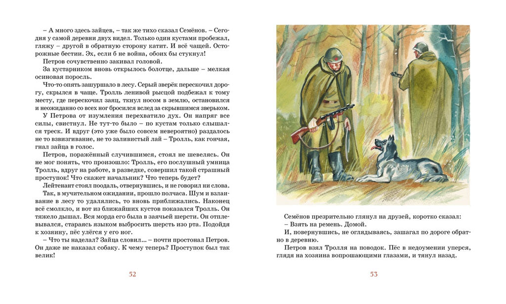 Во имя Великой Победы. Стихи и рассказы о Великой Отечественной войне (нов.обл.). Алексеев С., Баруздин С., Берестов В.,... - Махаон фото 3