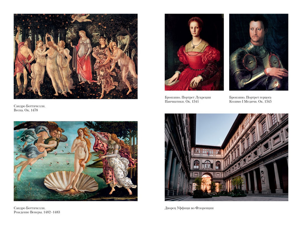 Образы Италии. Муратов П. - Азбука фото 4