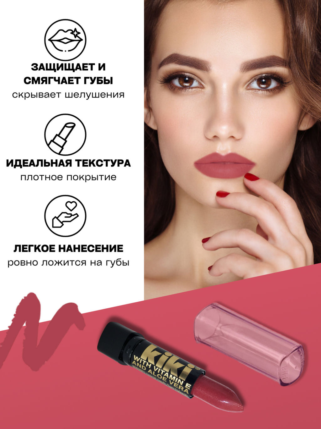 KIKI Помада для губ с aloe & vit E 073 MAUVE розово-коричневый  фото 3