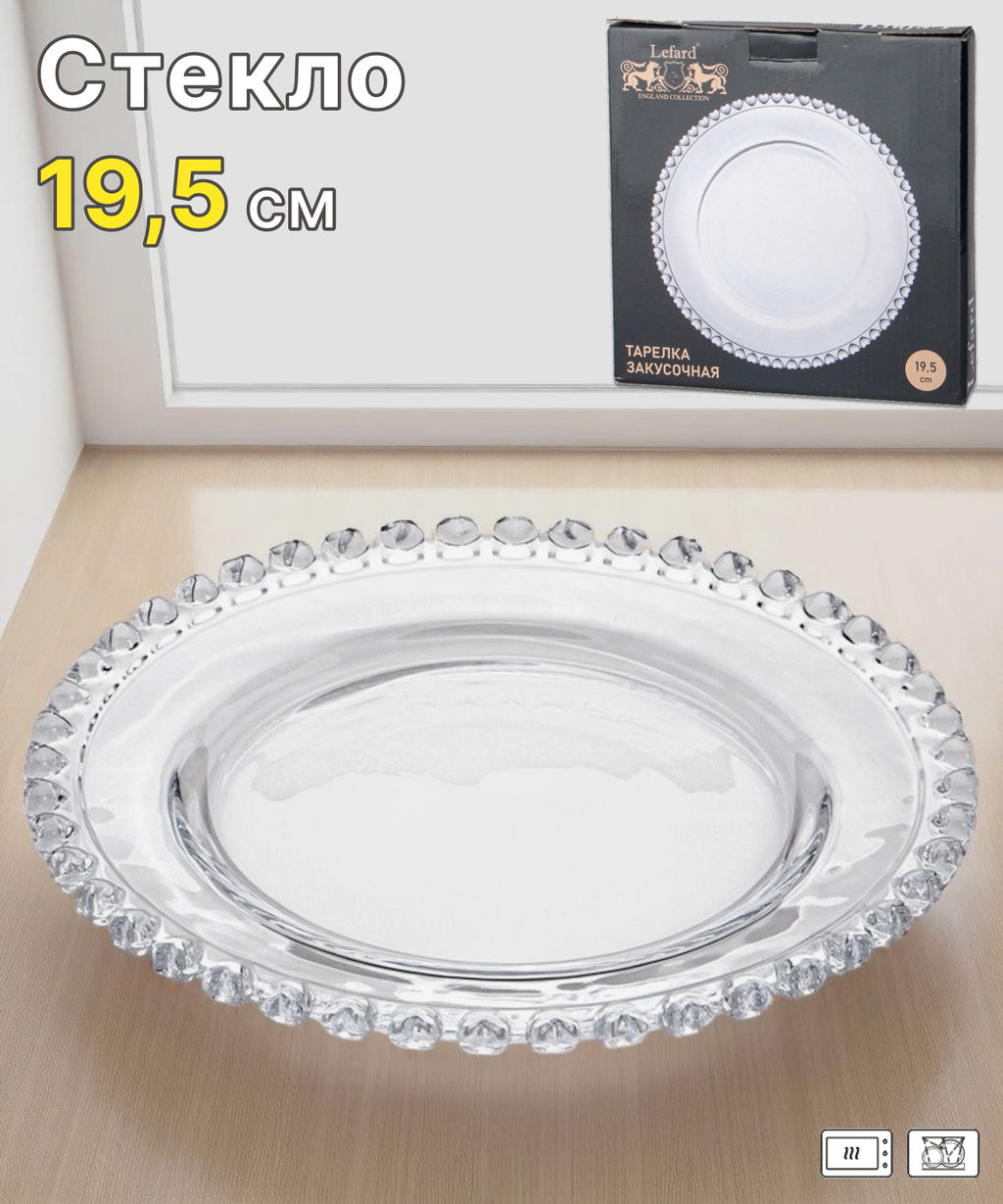 ТАРЕЛКА ЗАКУСОЧНАЯ SWEETY 19,5 СМ - Lefard фото 8