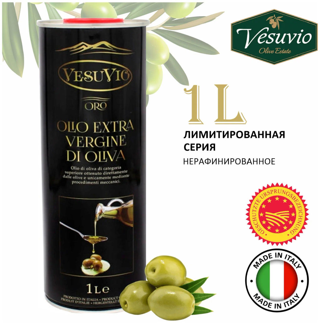 Масло оливковое ж/б Vesuvio Olio Extra Vergine Di Oliva 1 л (Италия)