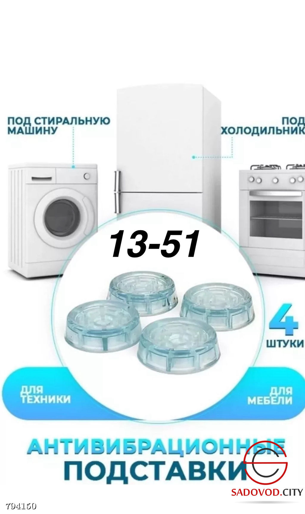 Антивибрационные подставки для стиральной машинке