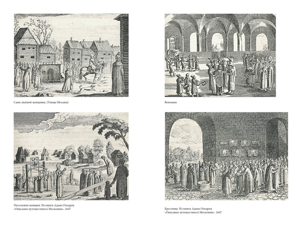 Домашний быт русских цариц в XVI и XVII столетиях. Забелин И. - Азбука фото 4