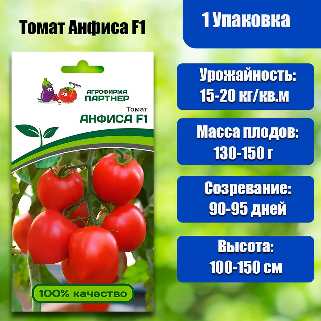 3173P Томат АНФИСА F1 0,05гр