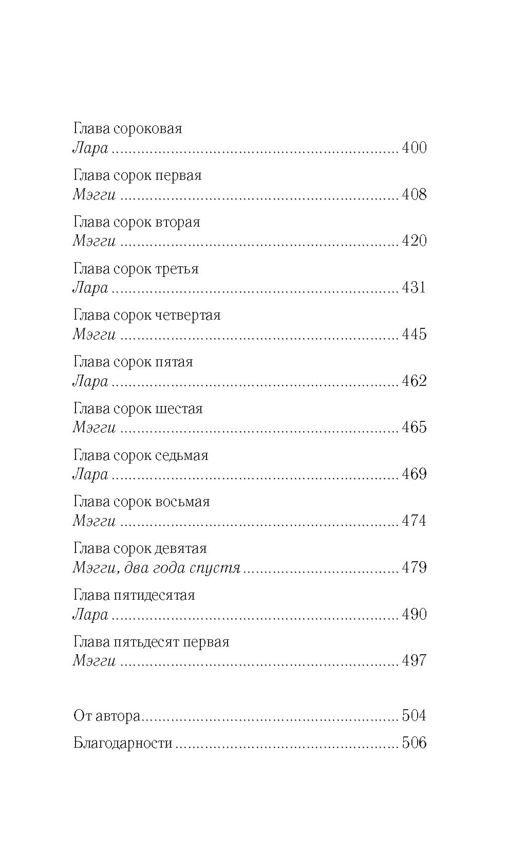 Послушная жена. Фишер К. - Иностранка фото 5