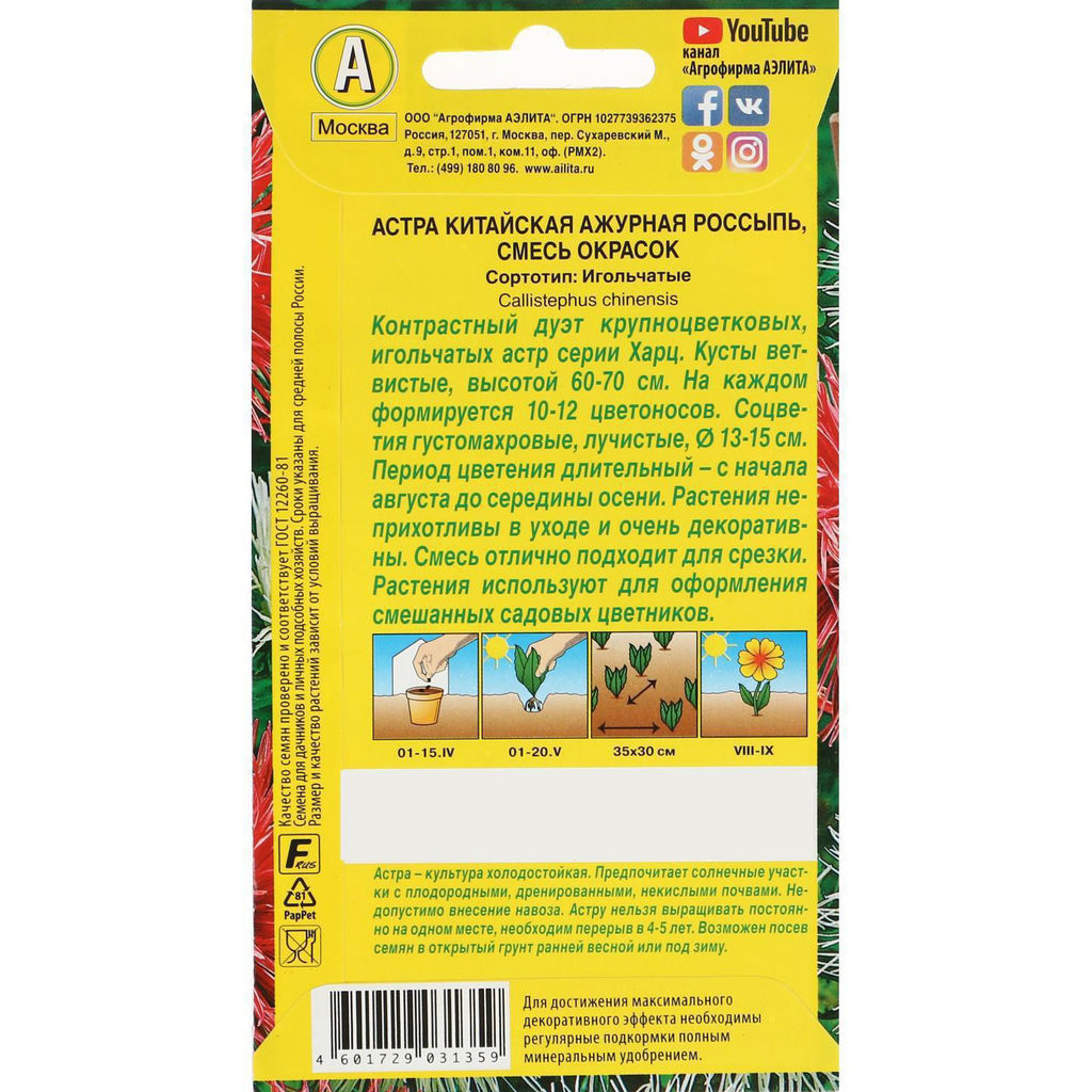 Астра Ажурная россыпь, смесь 0,2г (Аэлита )