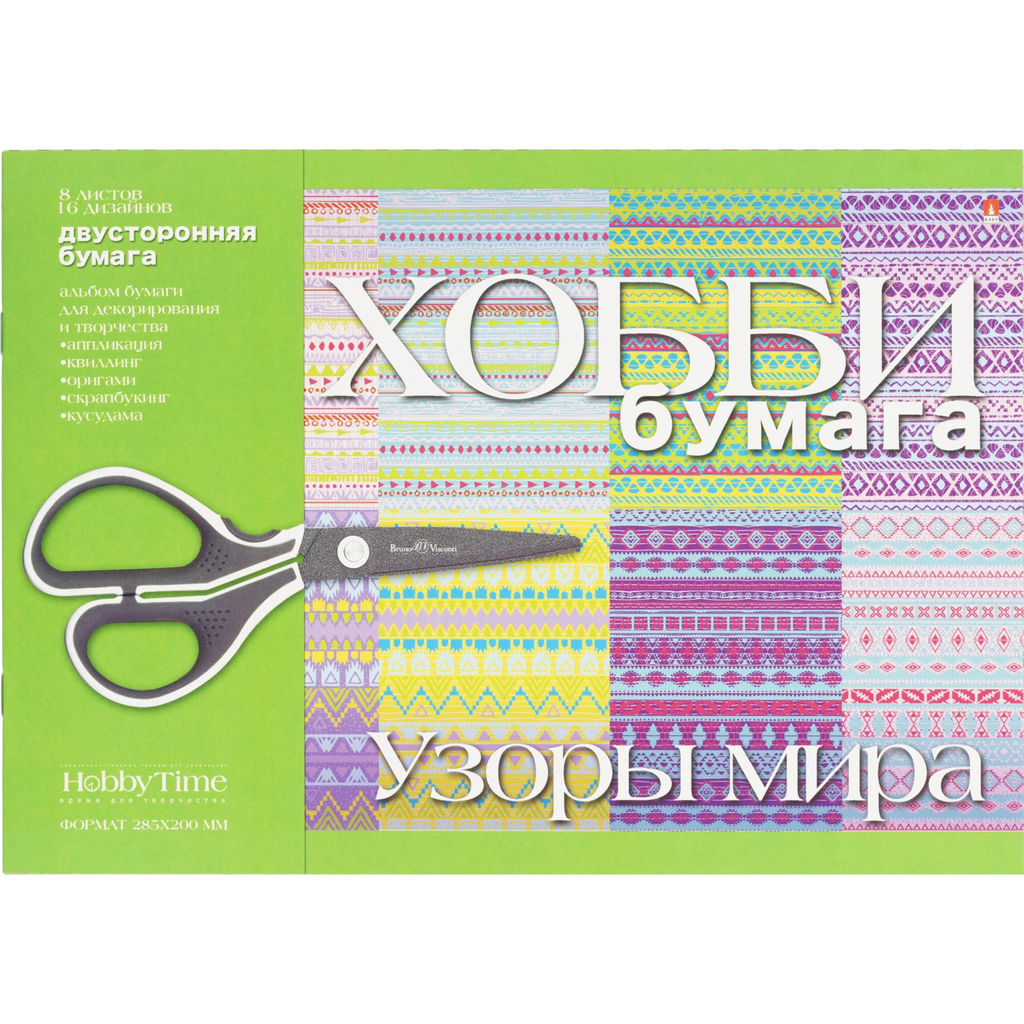Бумага цветная для декорирования и творчества а4 8л.Узоры мира 2-055/15