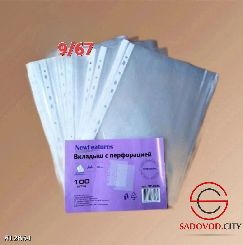 Папка-файл перфорированная