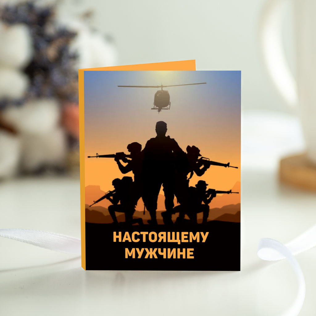 Цена за 2 шт Мини-открытка "Настоящему мужчине"