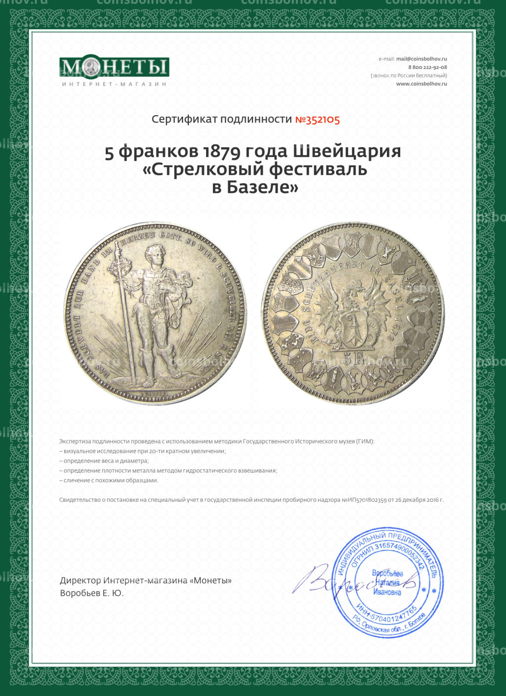 5 франков 1879 года Швейцария Стрелковый фестиваль в Базеле