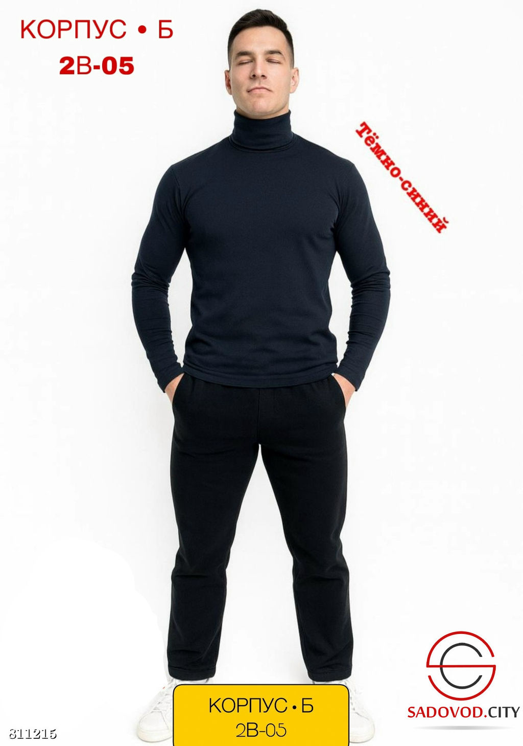 Комплект мужских костюмов включает штаны с начесом и водолазки с начесом