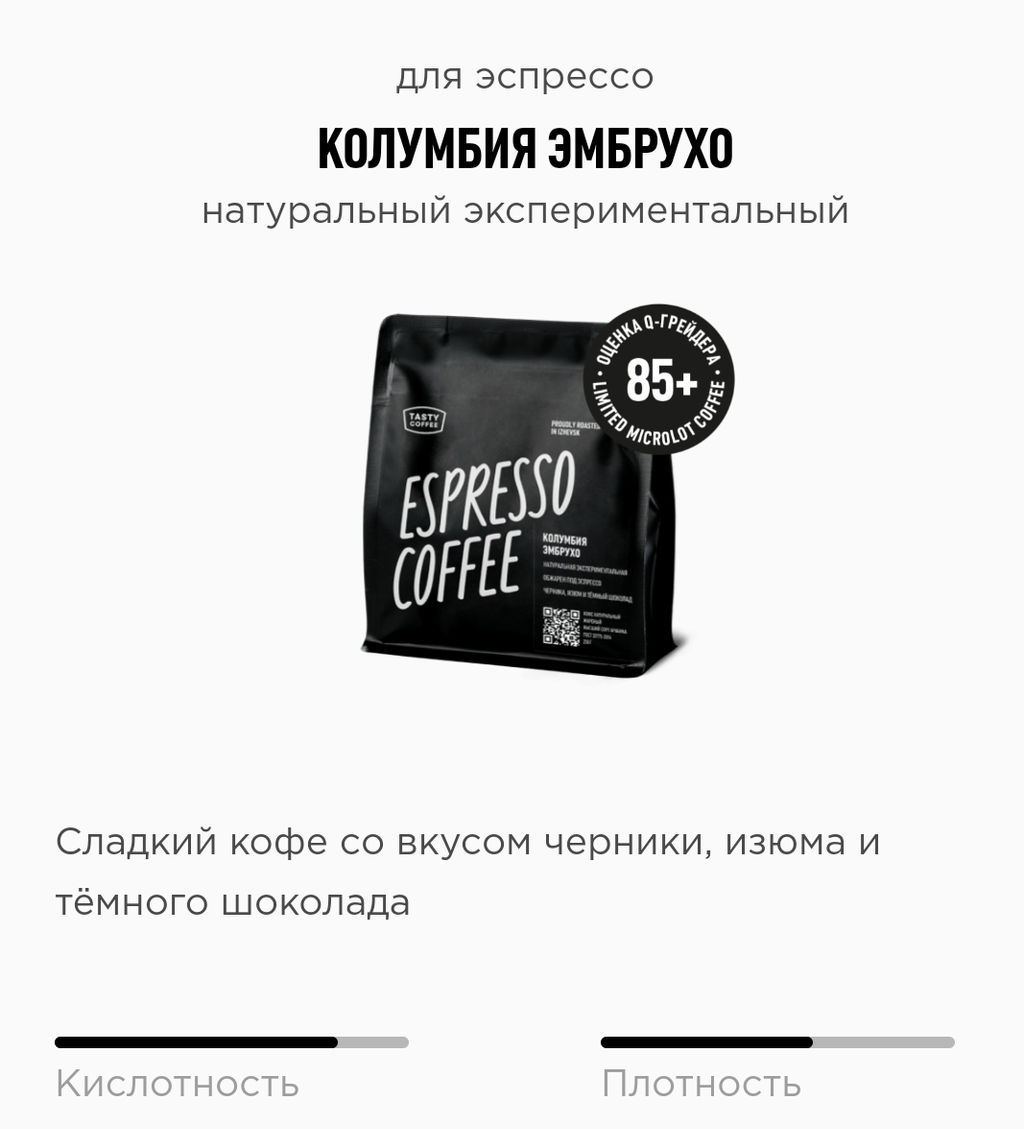 Кофе Колумбия Эмбрухо - Tasty coffee фото 3