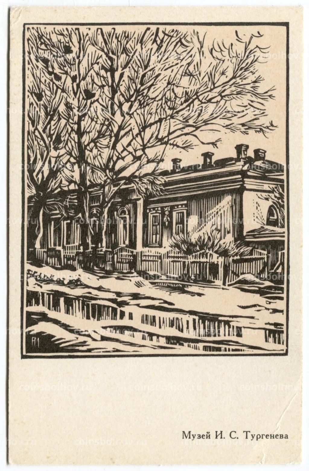 Открытка Спасское-Лутовиново