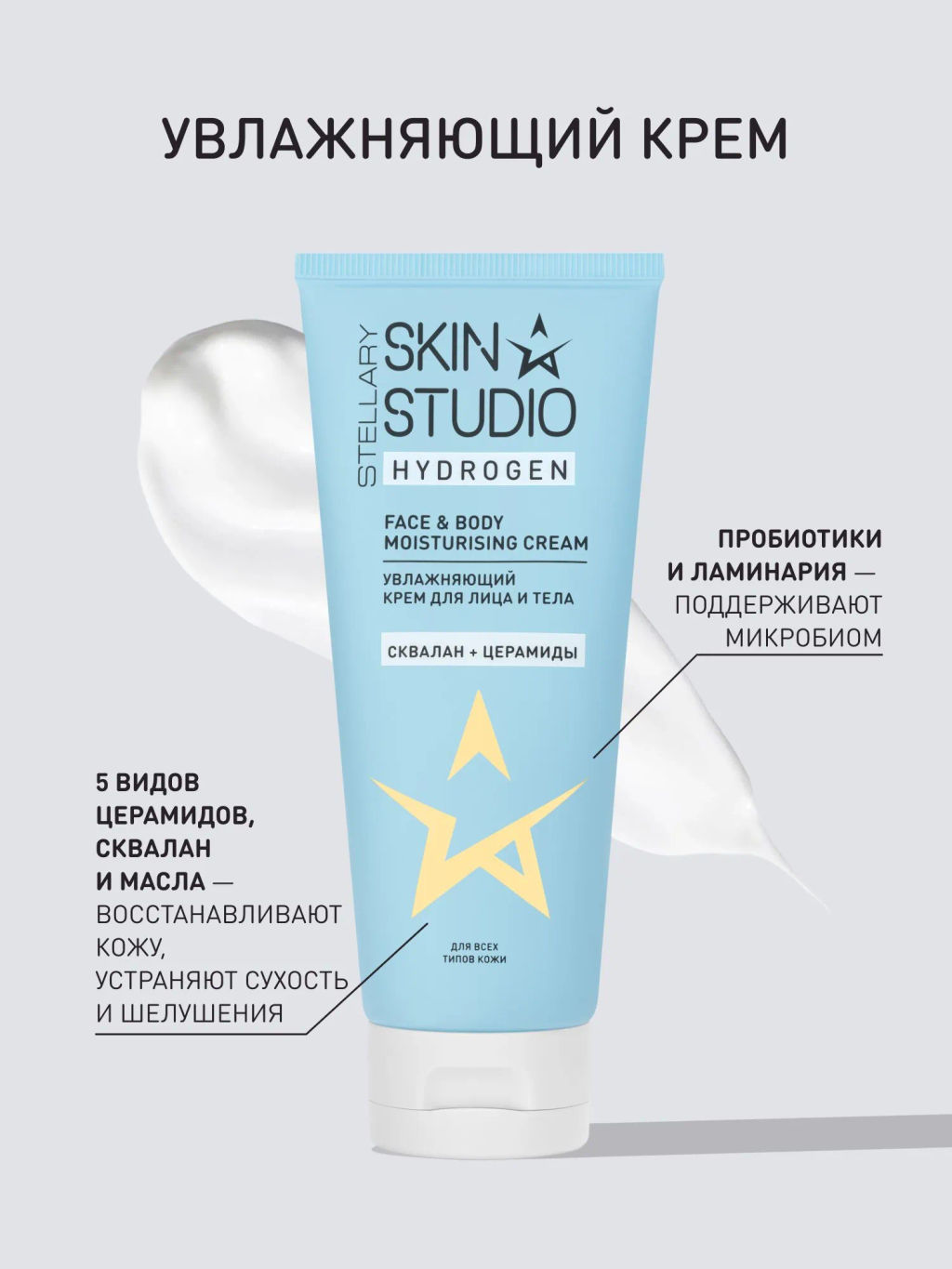 Новинка Набор для идеального загара Stellary Skin Studio