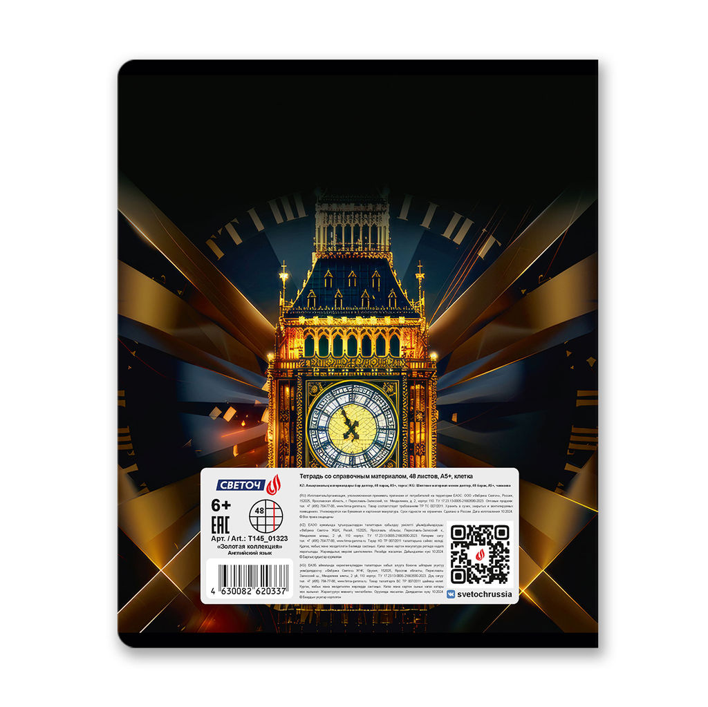 Светоч Т145 Тетрадь со справочным материалом Золотая коллекция, тиснение золотой фольгой, A5 48 л. на скобе 65 г/кв.м , белизна 100 % 10 шт. , клетка 01323 Золотая коллекция Английский язык  фото 3