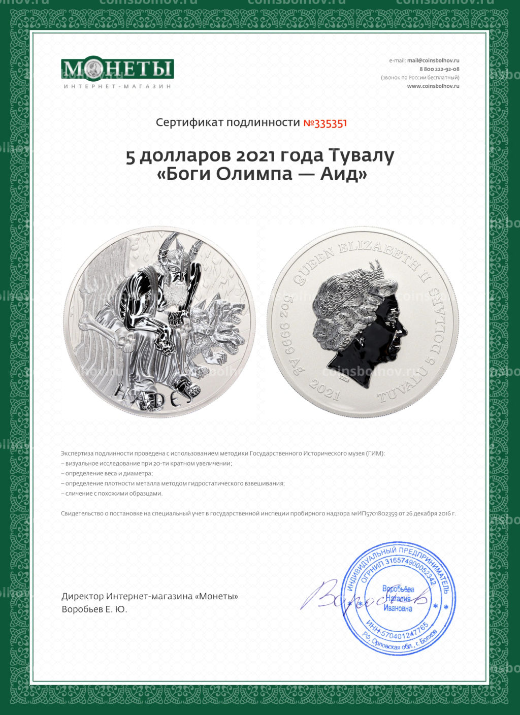 5 долларов 2021 года Тувалу Боги Олимпа Аид