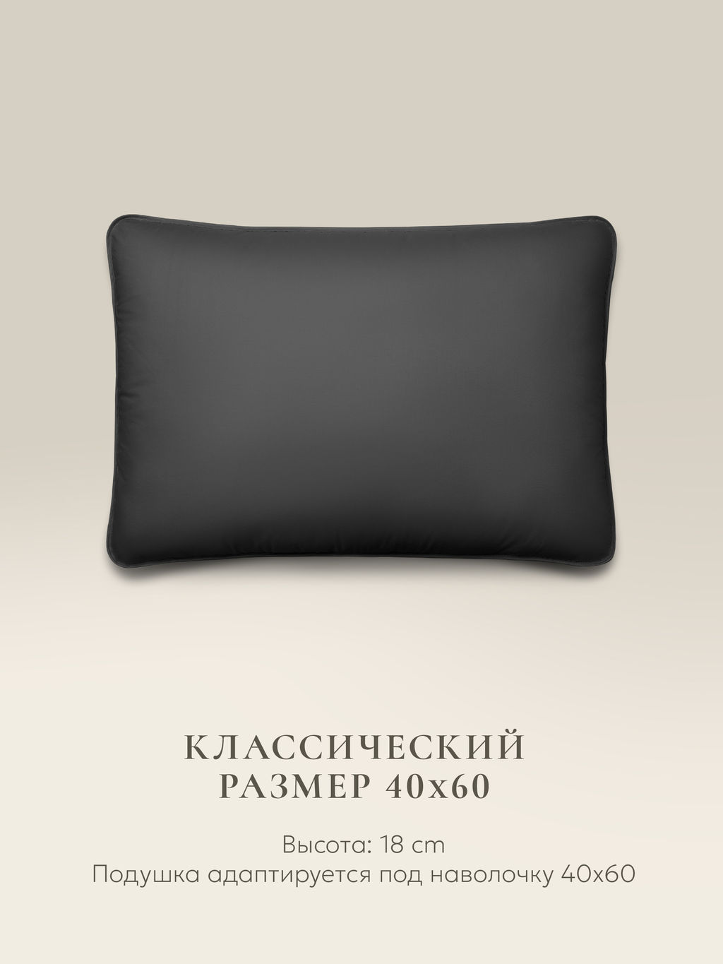 Подушка "ESPERA Comfort 3D graphite", 40х60, ЕС-5957