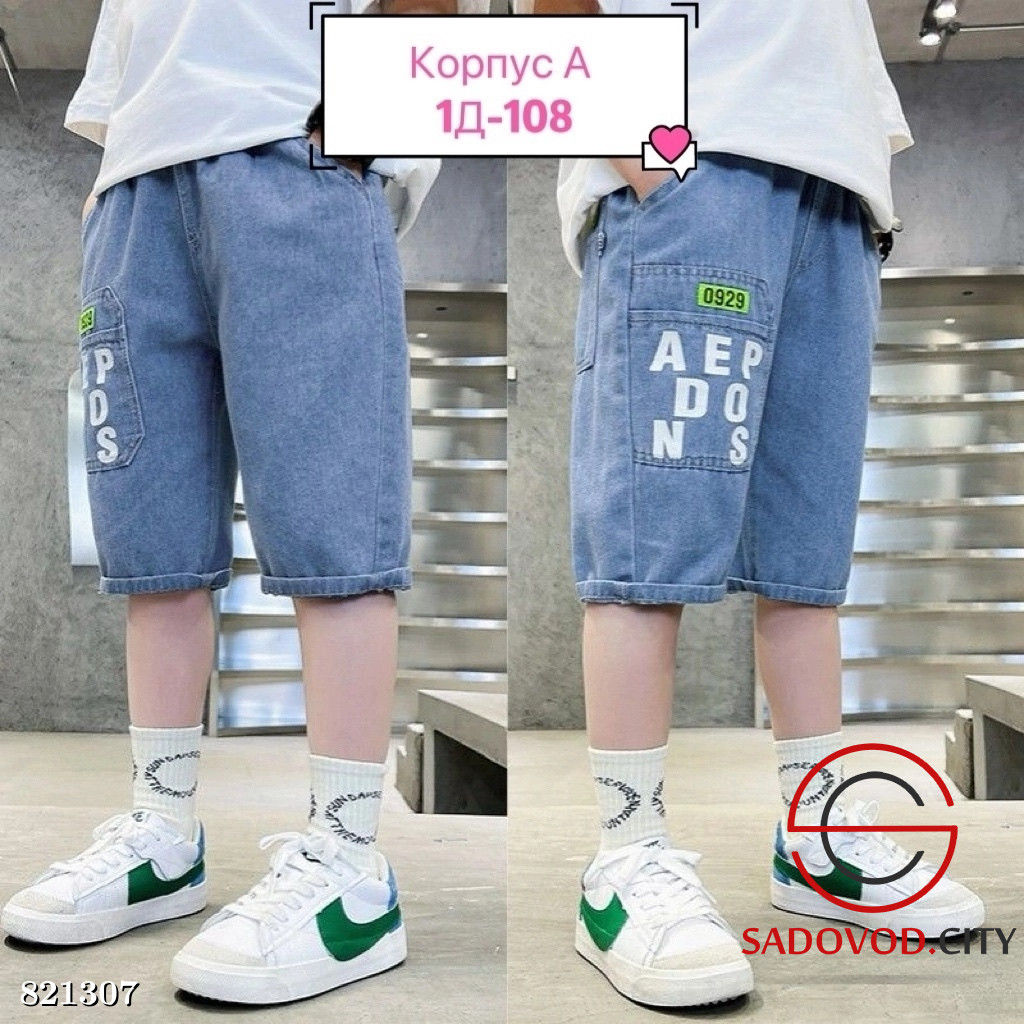 Шорты джинсовые для мальчика